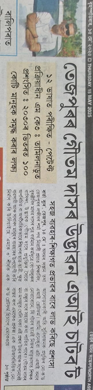 Regional Press Feature