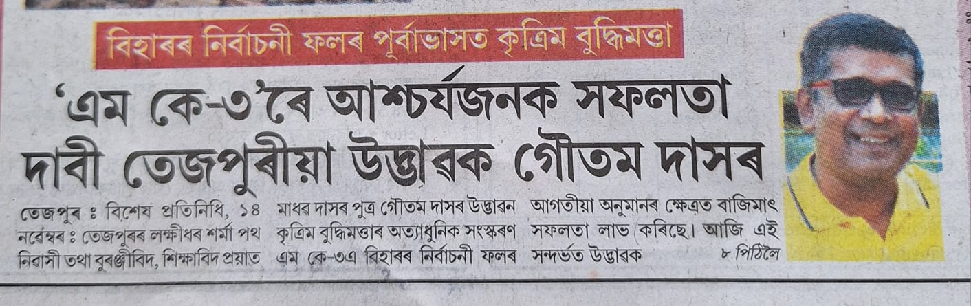 Assamese Regional Coverage